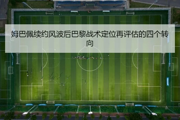 mu-ba-pei-xu-yue-feng-bo-hou-ba-li-zhan-shu-ding-wei-zai-ping-gu-de-si-ge-zhuan-xiang-2-102.jpg